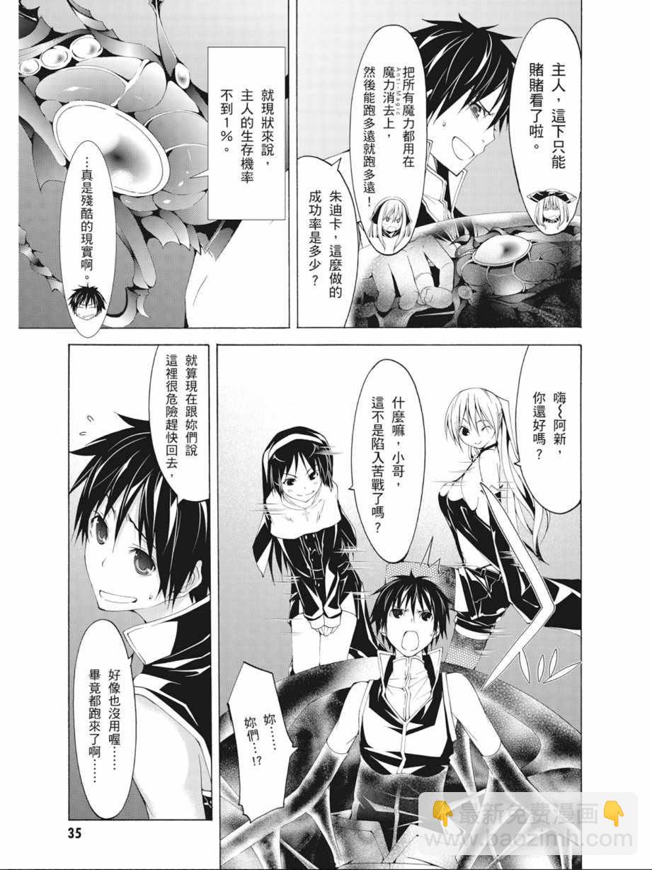 《七人魔法使》第9卷 第37页