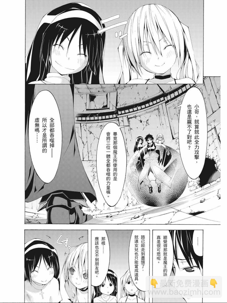 《七人魔法使》第9卷 第38页