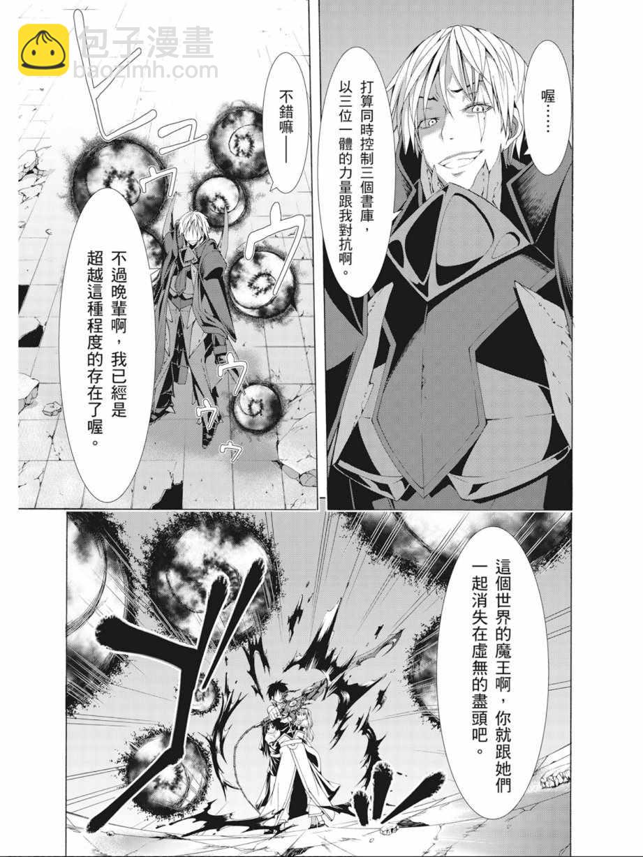 《七人魔法使》第9卷 第41页