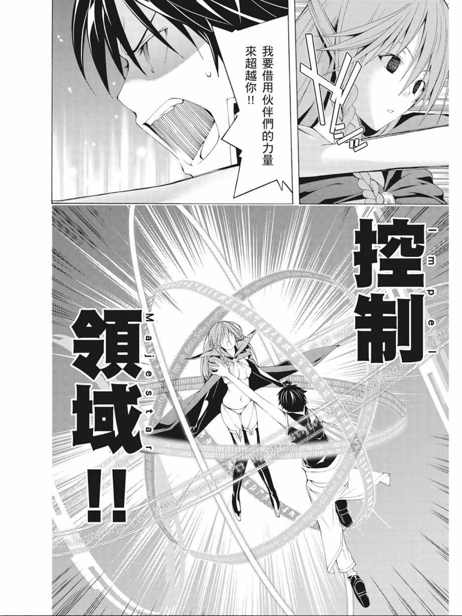 《七人魔法使》第9卷 第44页