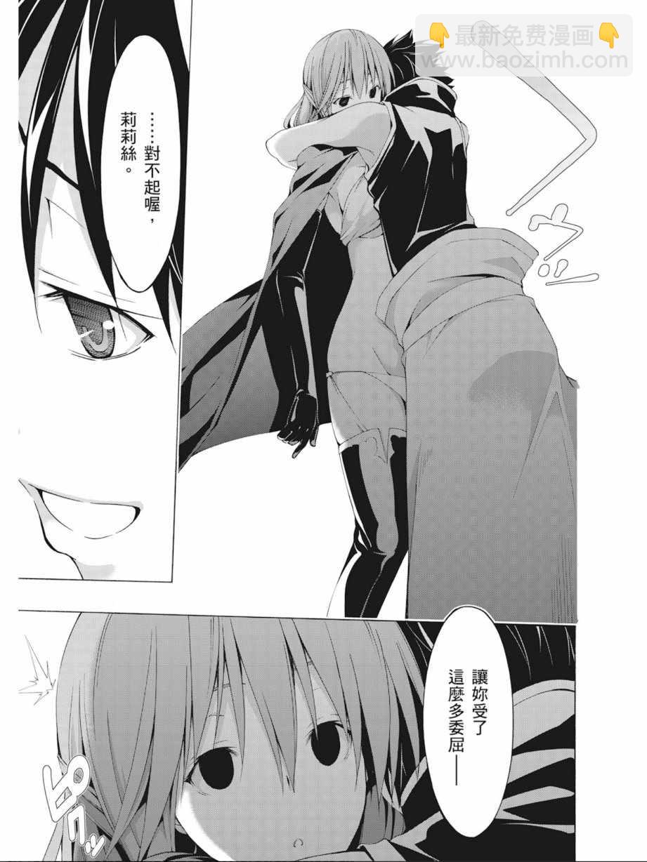 《七人魔法使》第9卷 第45页