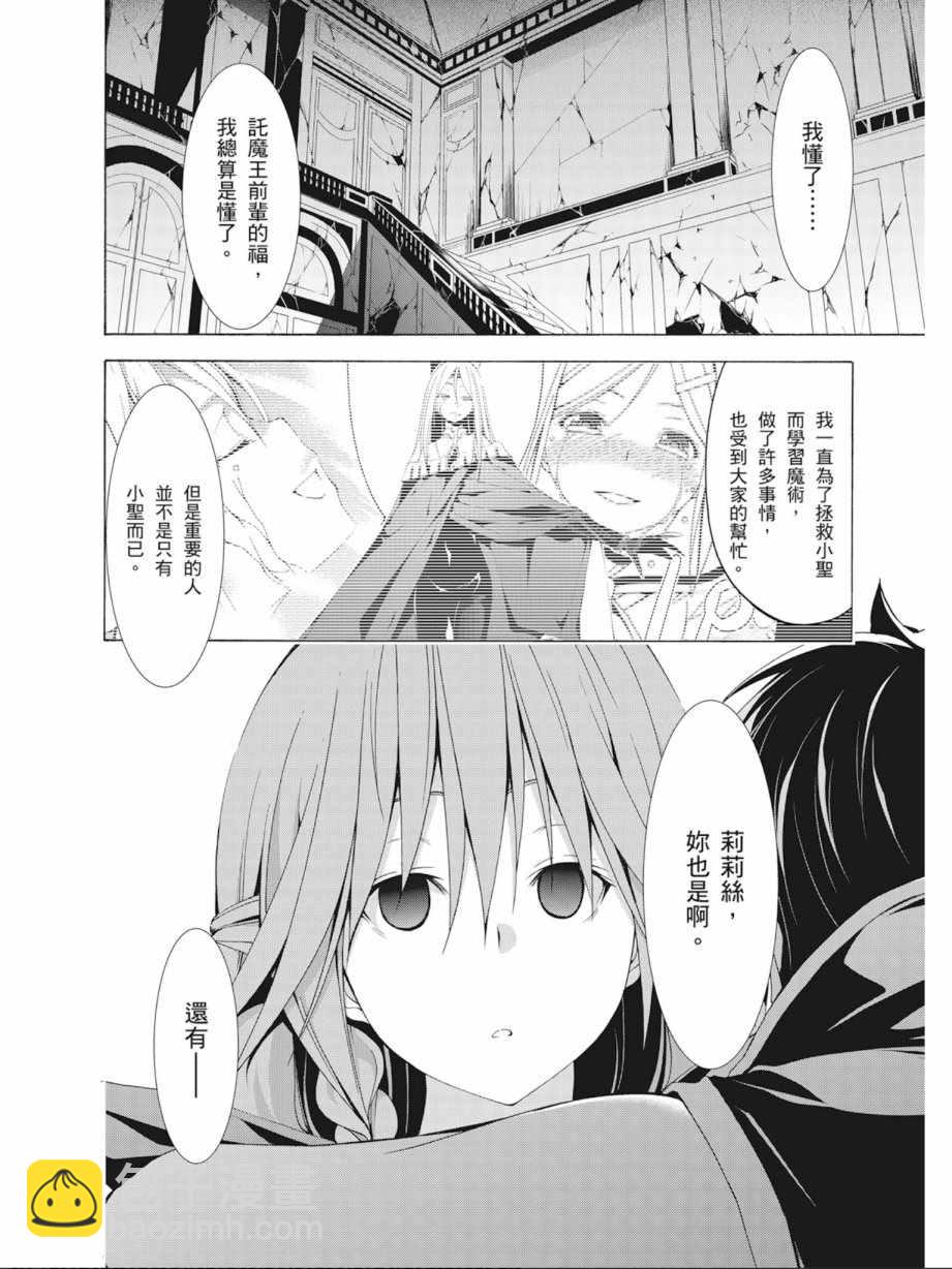 《七人魔法使》第9卷 第46页