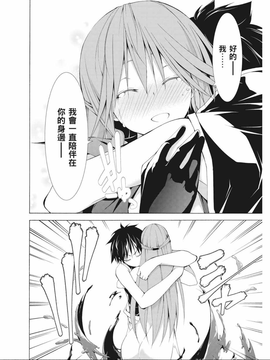 《七人魔法使》第9卷 第48页