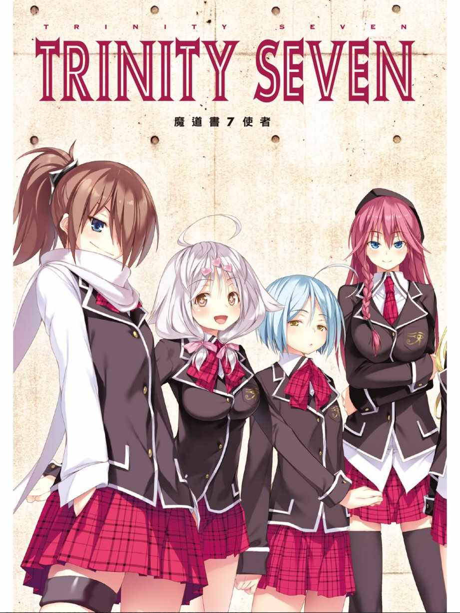 《七人魔法使》第9卷 第5页