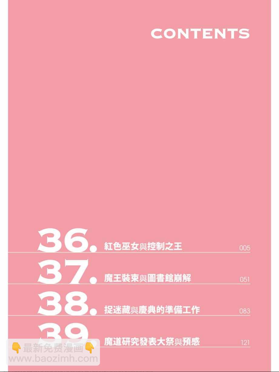 《七人魔法使》第9卷 第6页