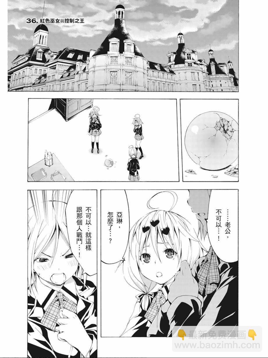 《七人魔法使》第9卷 第7页