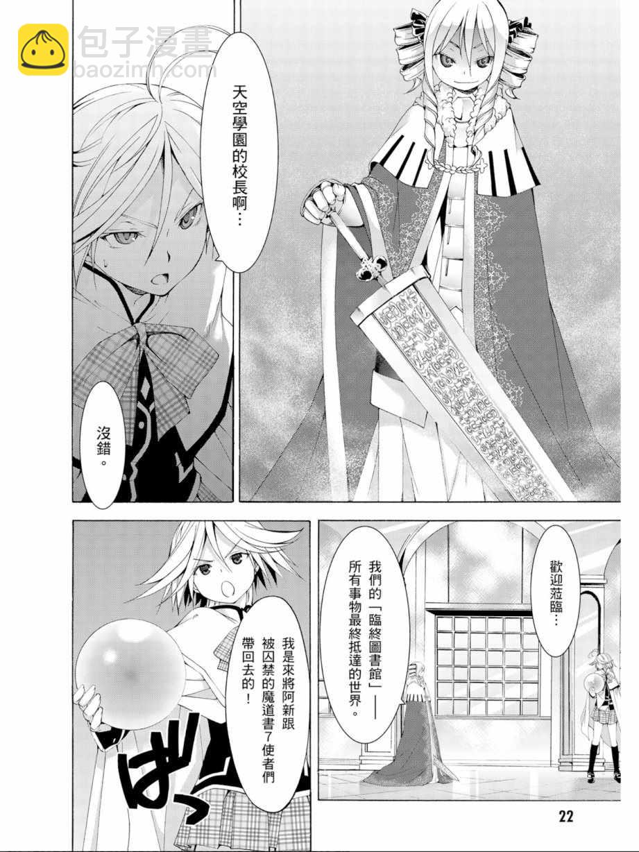 《七人魔法使》第12卷 第24页