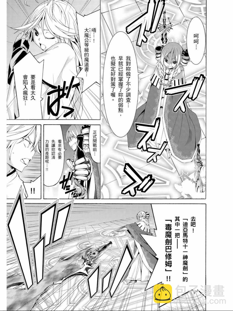 《七人魔法使》第12卷 第25页