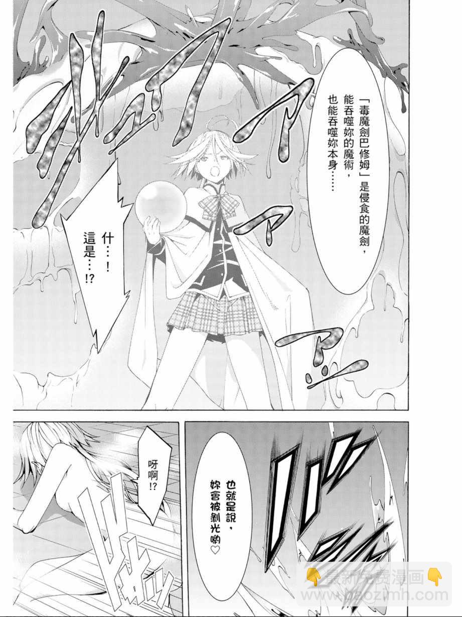 《七人魔法使》第12卷 第27页
