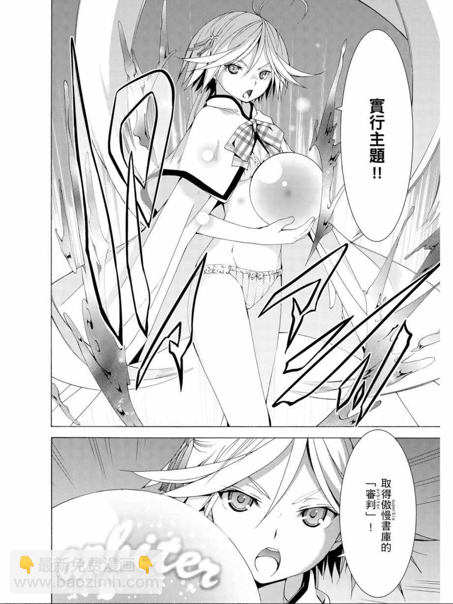 《七人魔法使》第12卷 第30页