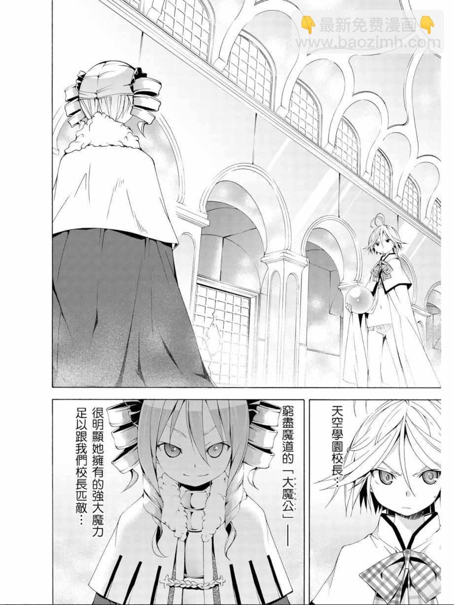 《七人魔法使》第12卷 第34页