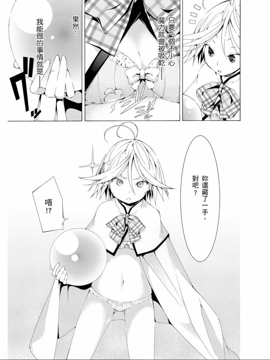 《七人魔法使》第12卷 第35页