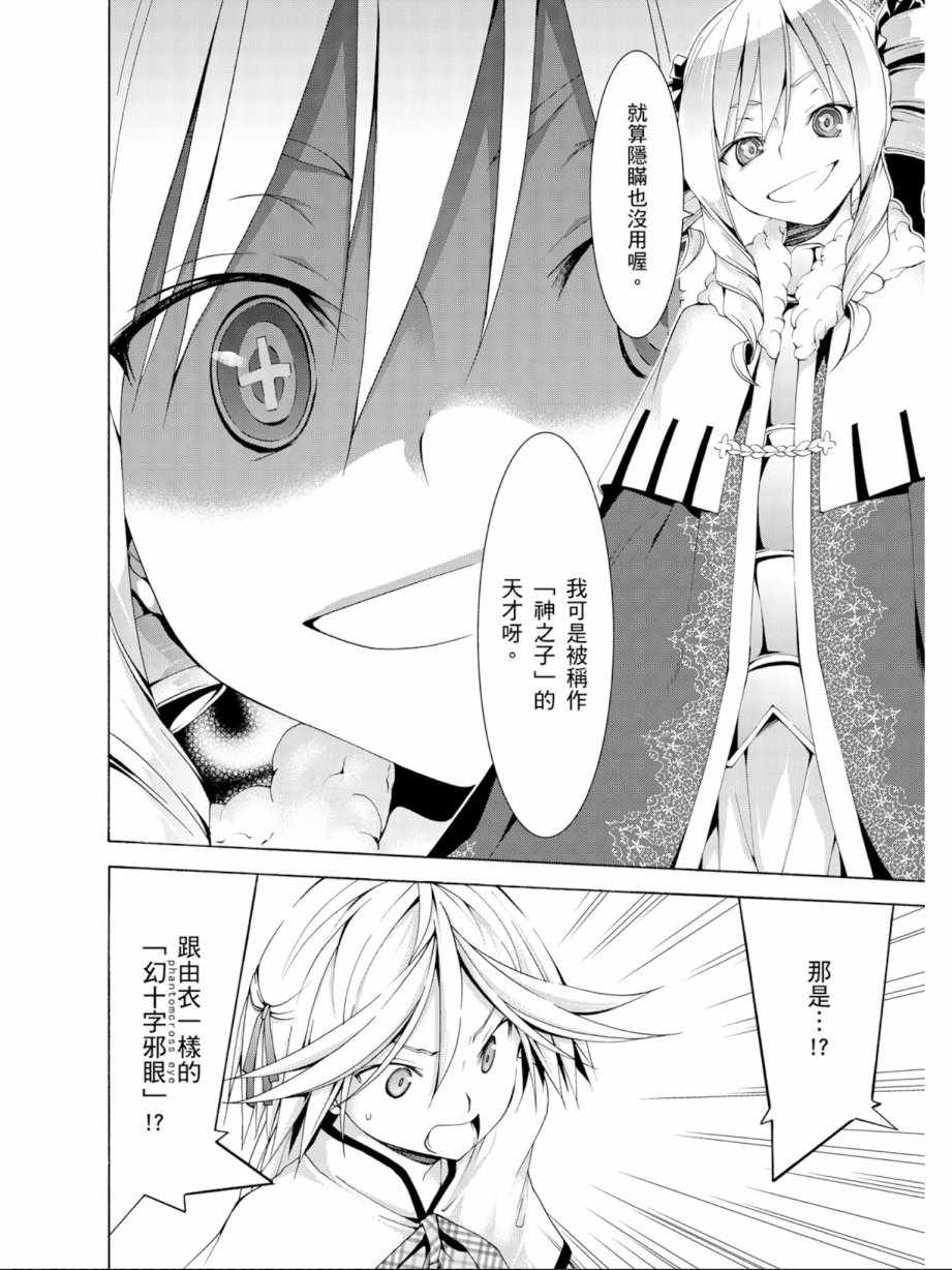 《七人魔法使》第12卷 第36页