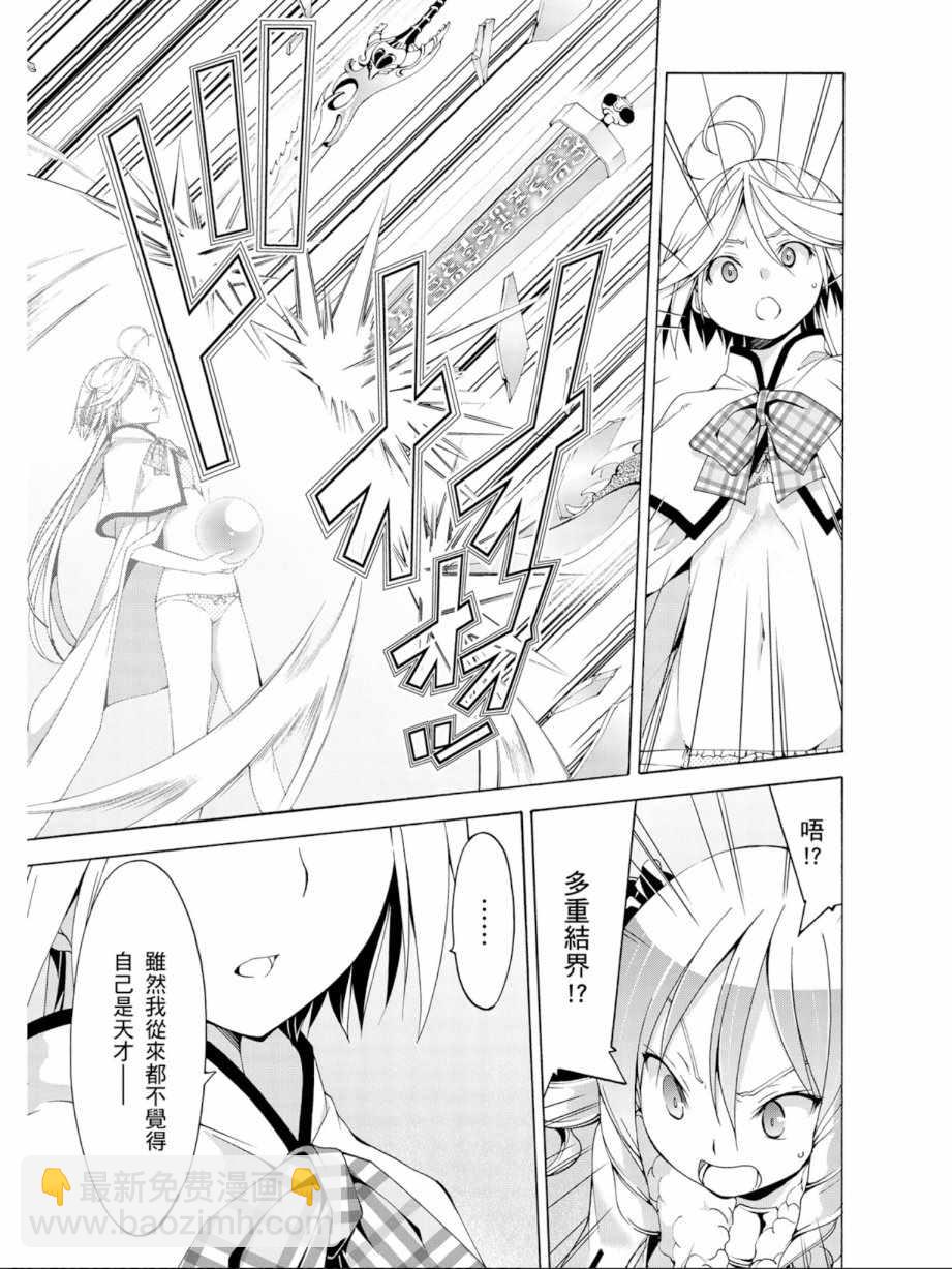《七人魔法使》第12卷 第39页