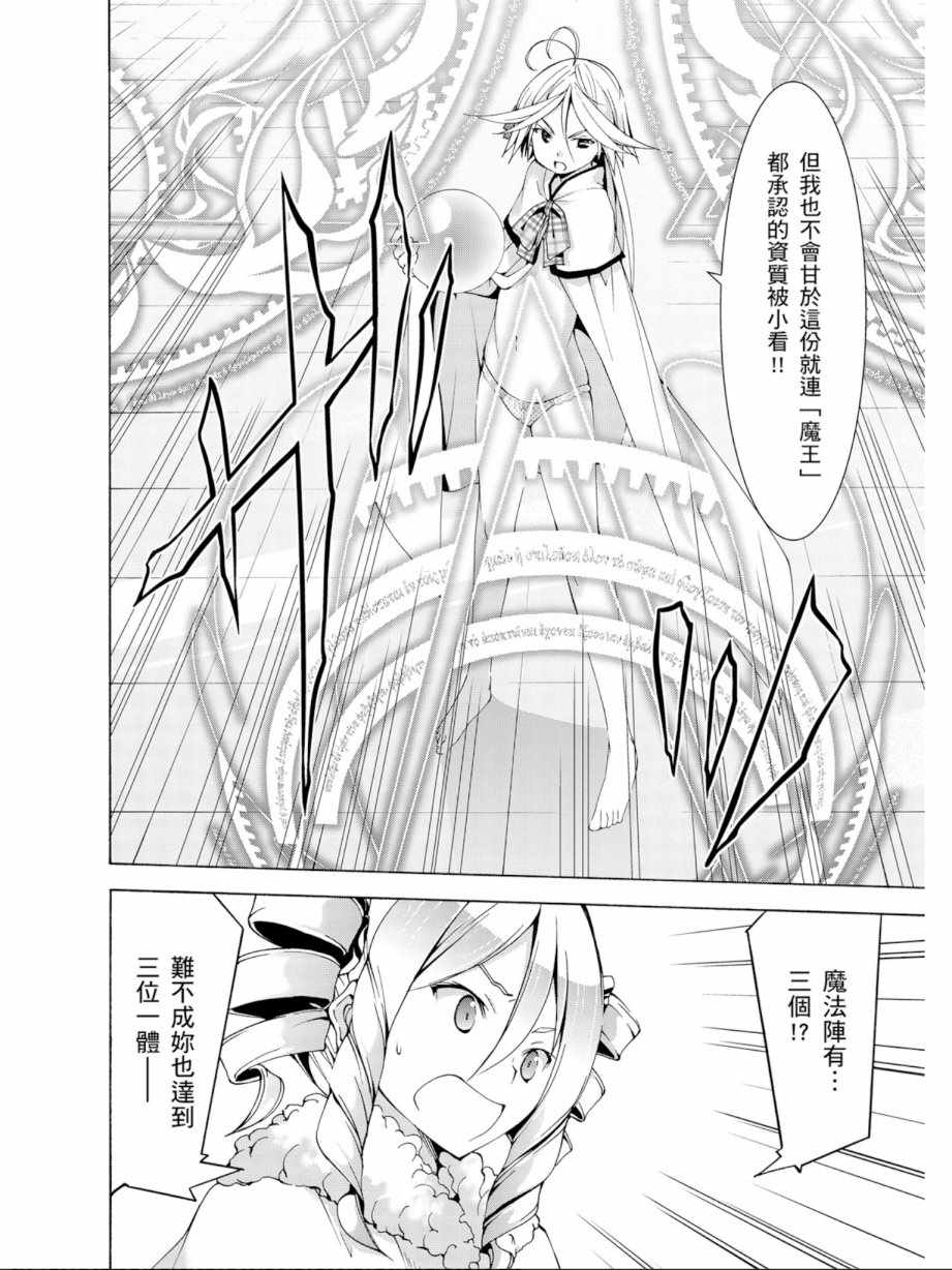 《七人魔法使》第12卷 第40页