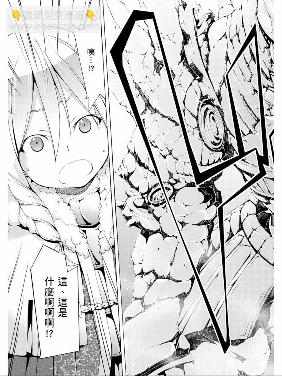 《七人魔法使》第12卷 第43页