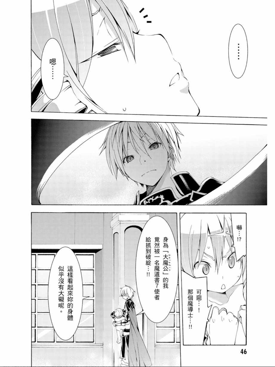 《七人魔法使》第12卷 第48页