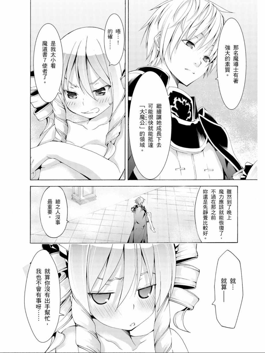 《七人魔法使》第12卷 第50页
