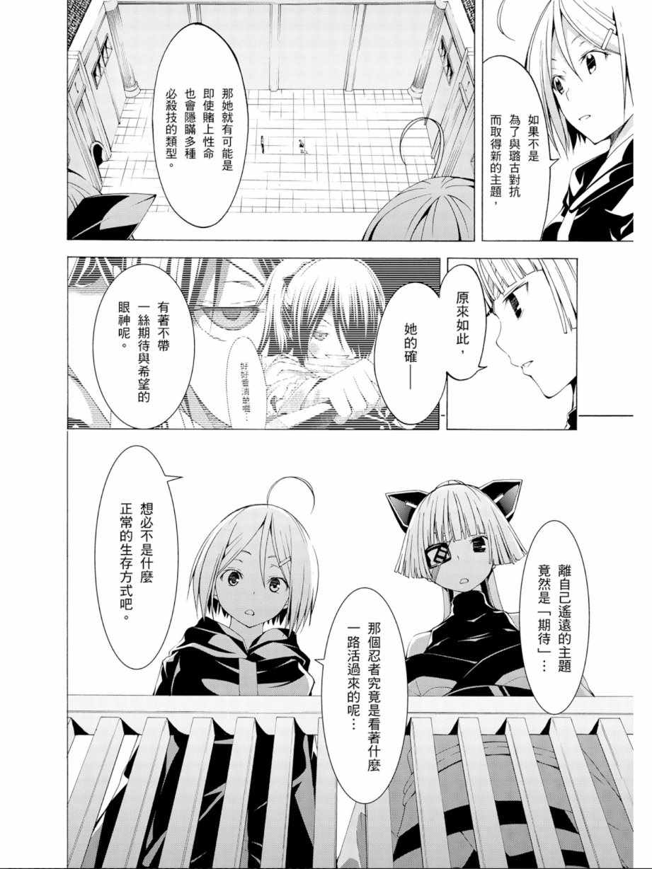 《七人魔法使》第11卷 第20页