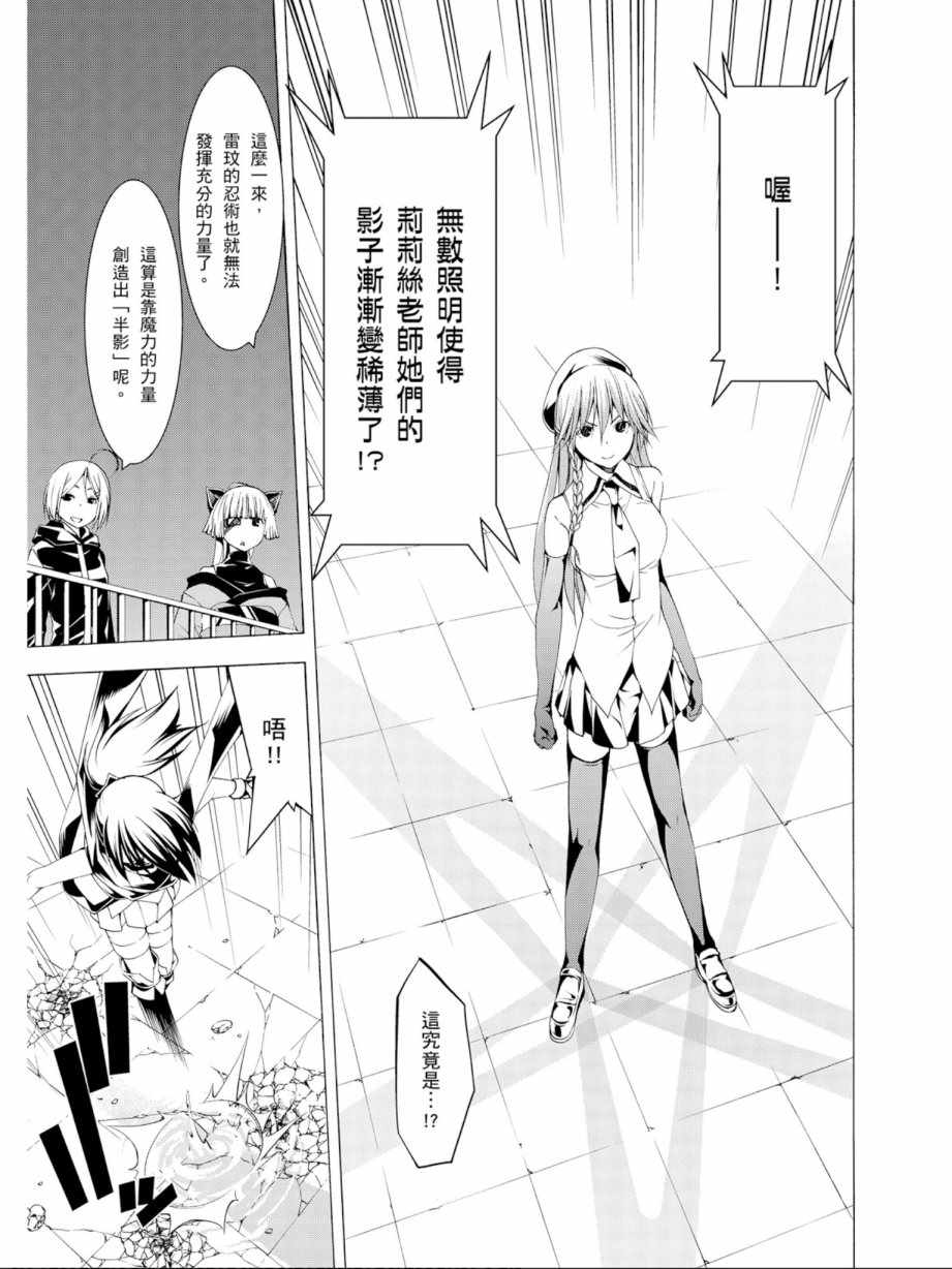 《七人魔法使》第11卷 第25页