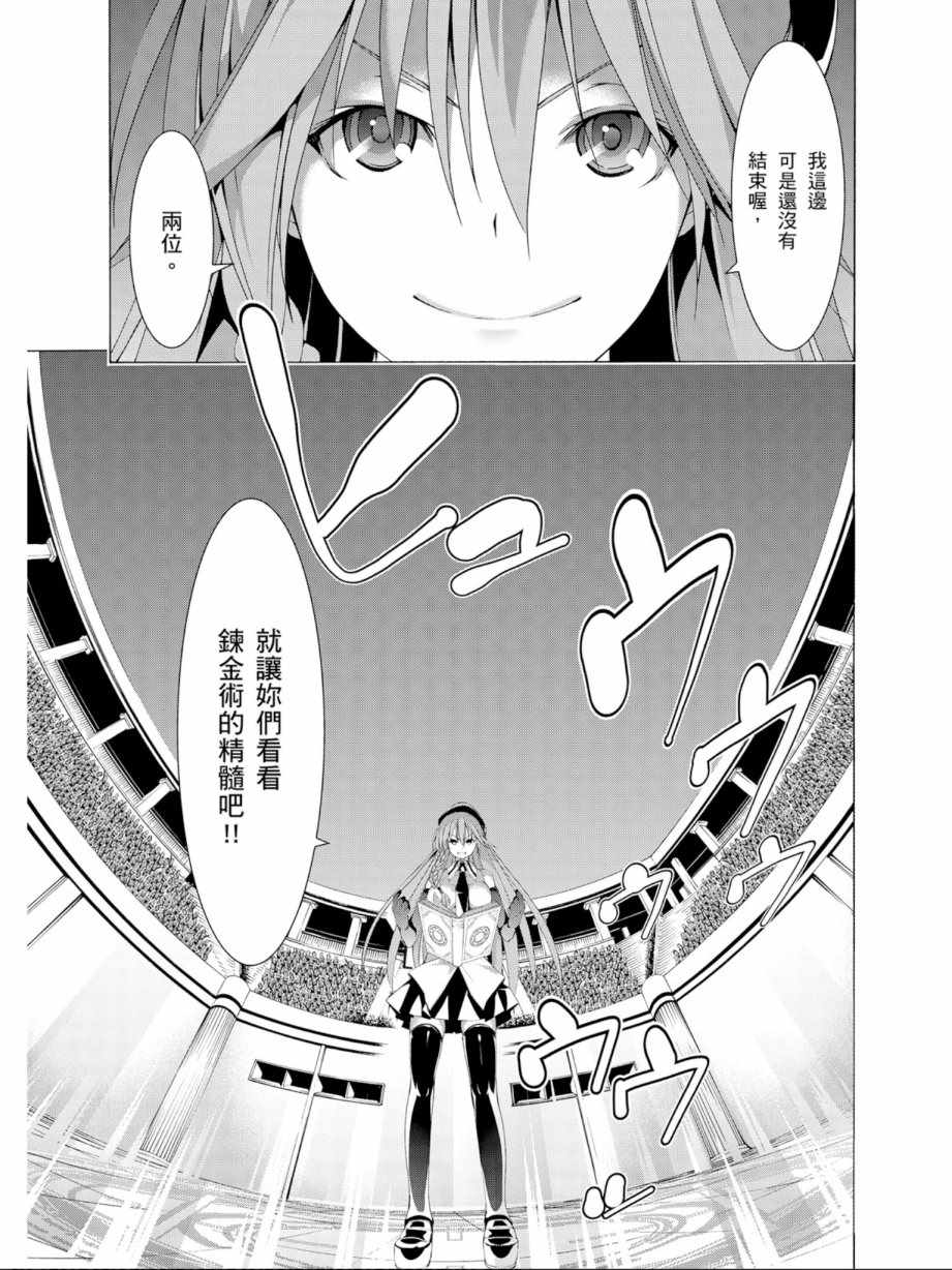 《七人魔法使》第11卷 第29页