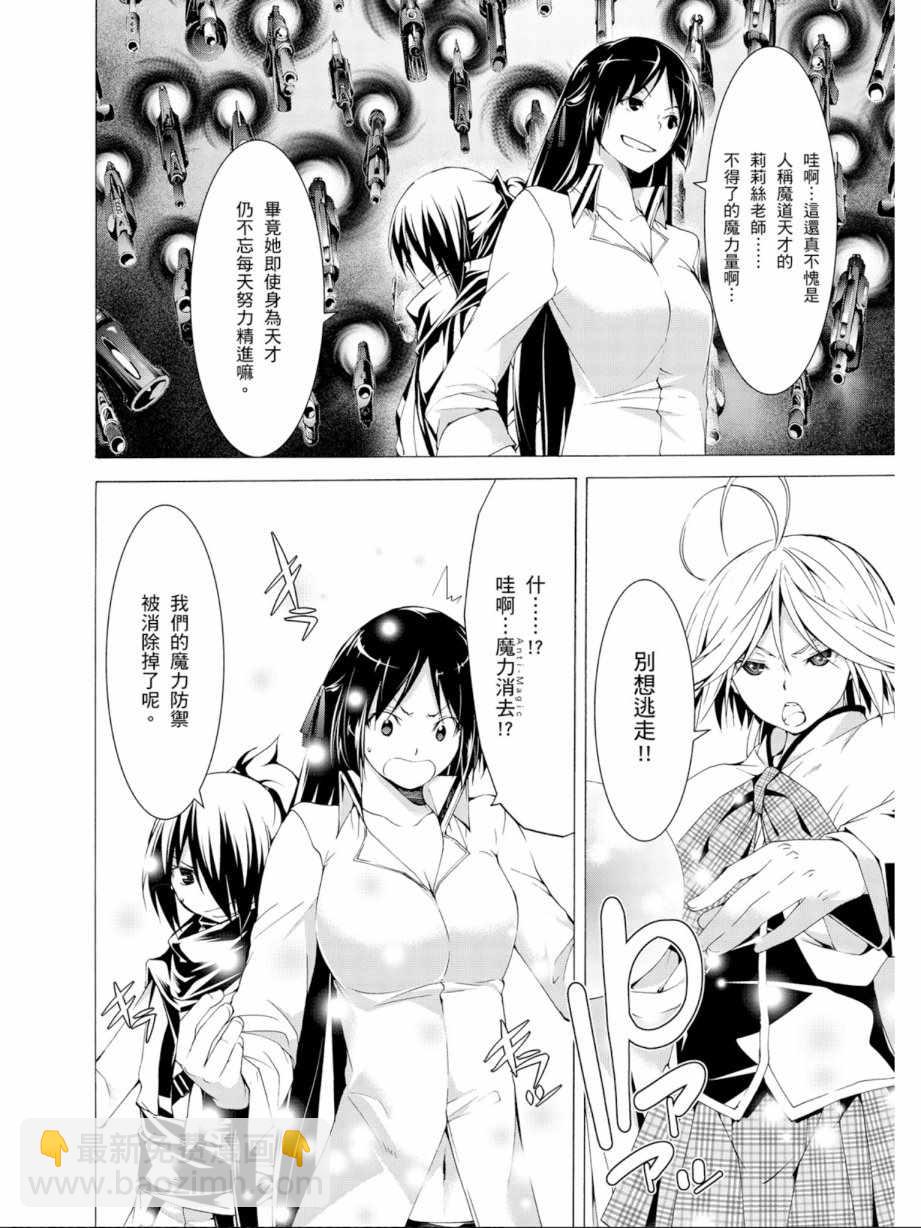 《七人魔法使》第11卷 第32页