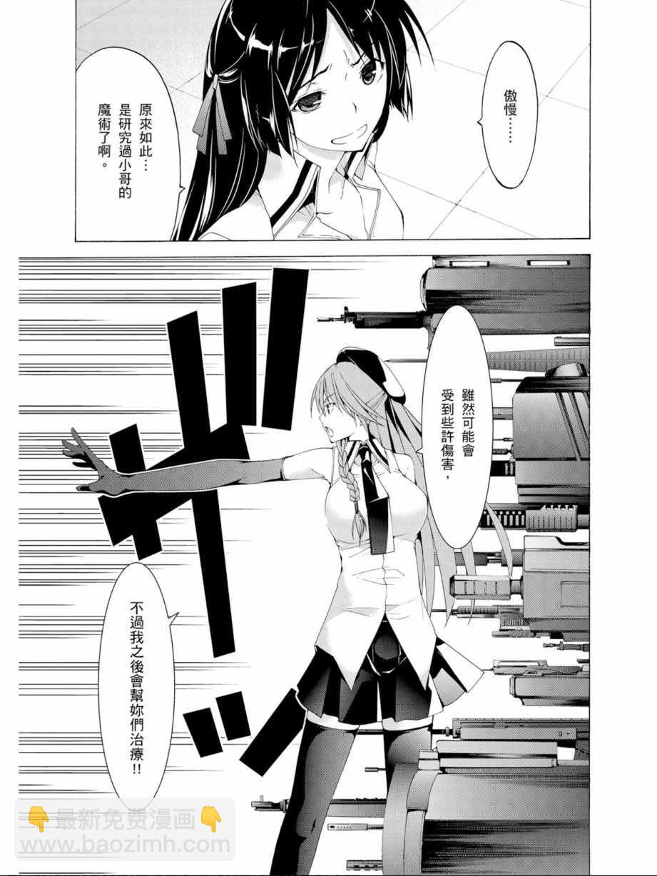 《七人魔法使》第11卷 第33页