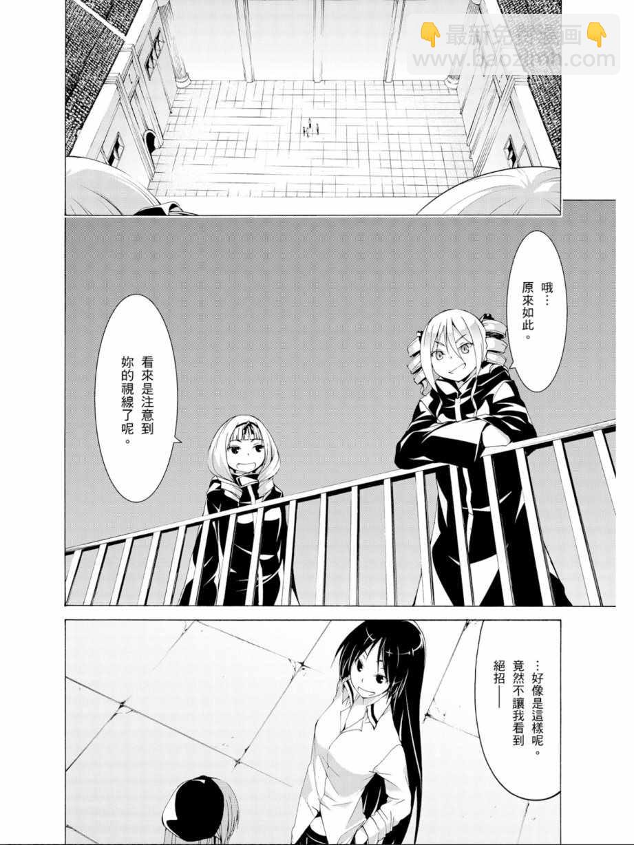 《七人魔法使》第11卷 第44页