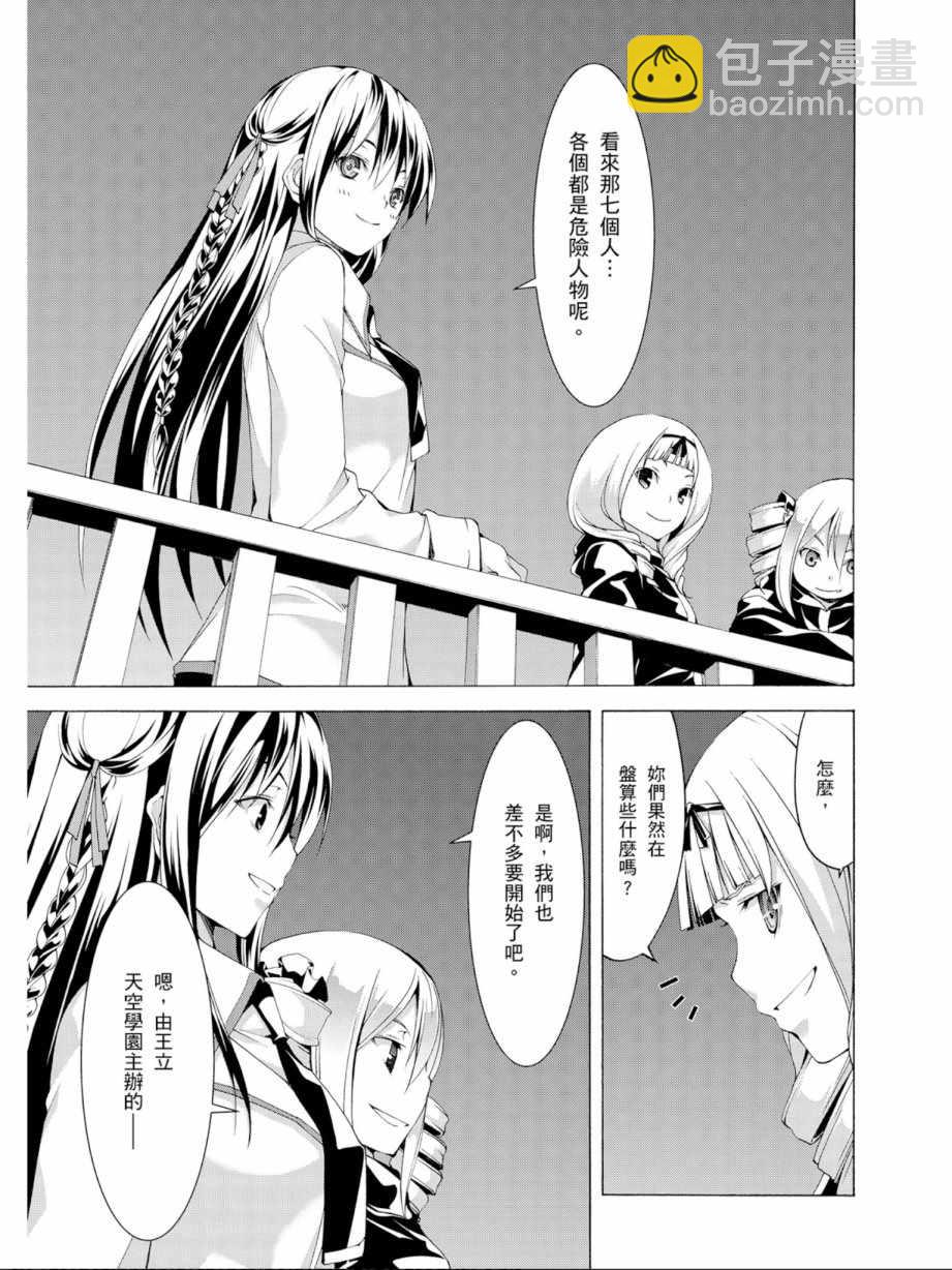 《七人魔法使》第11卷 第45页