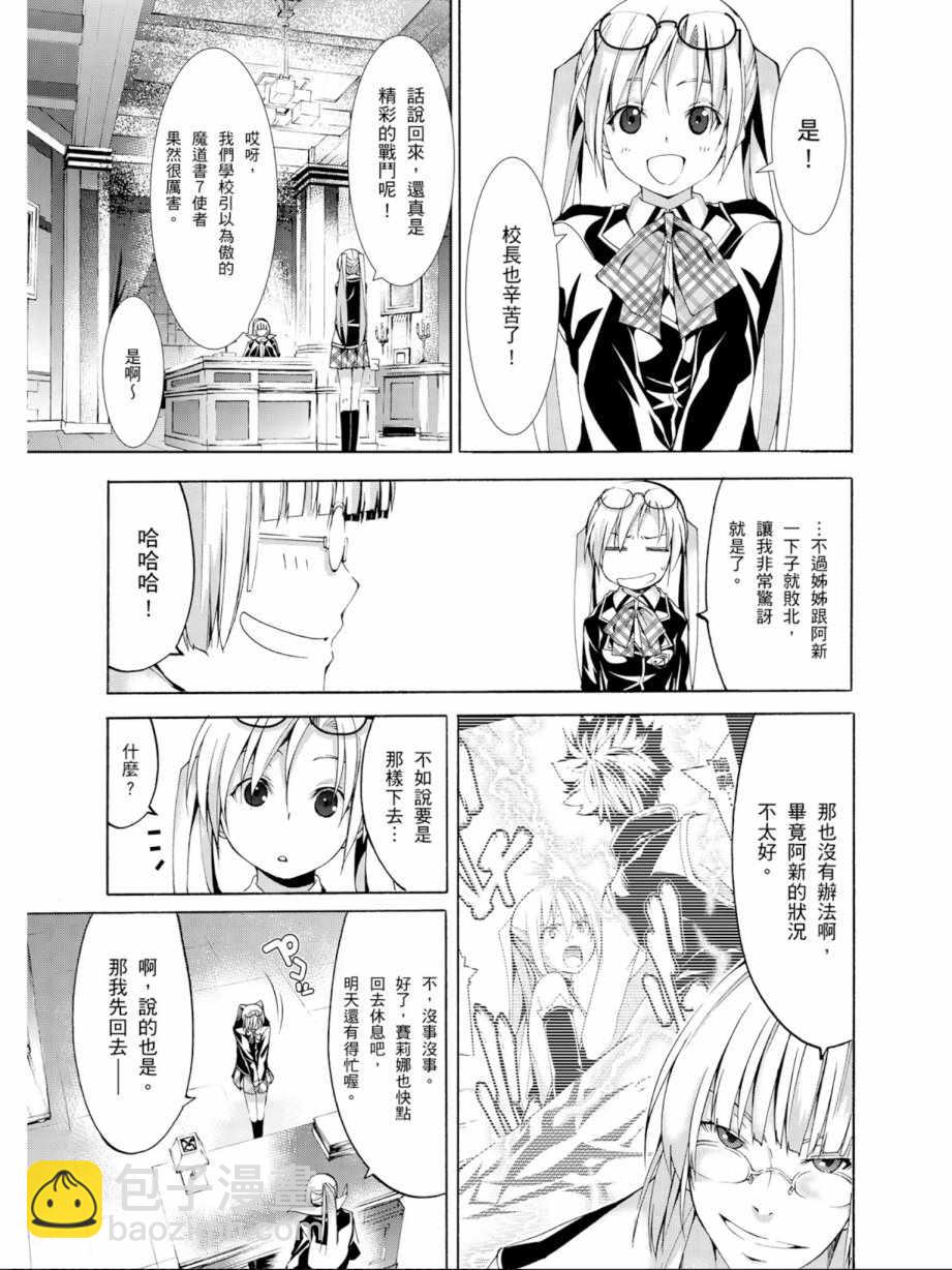 《七人魔法使》第11卷 第49页