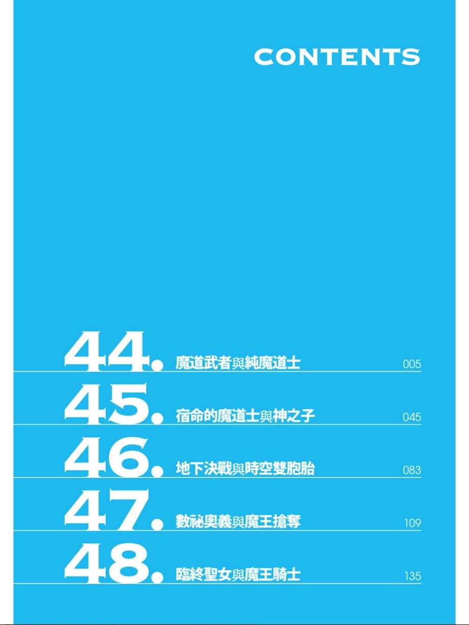《七人魔法使》第11卷 第6页