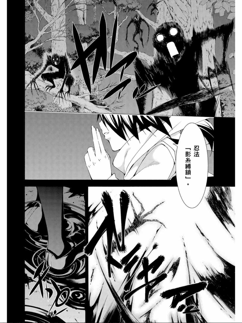《七人魔法使》第11卷 第8页