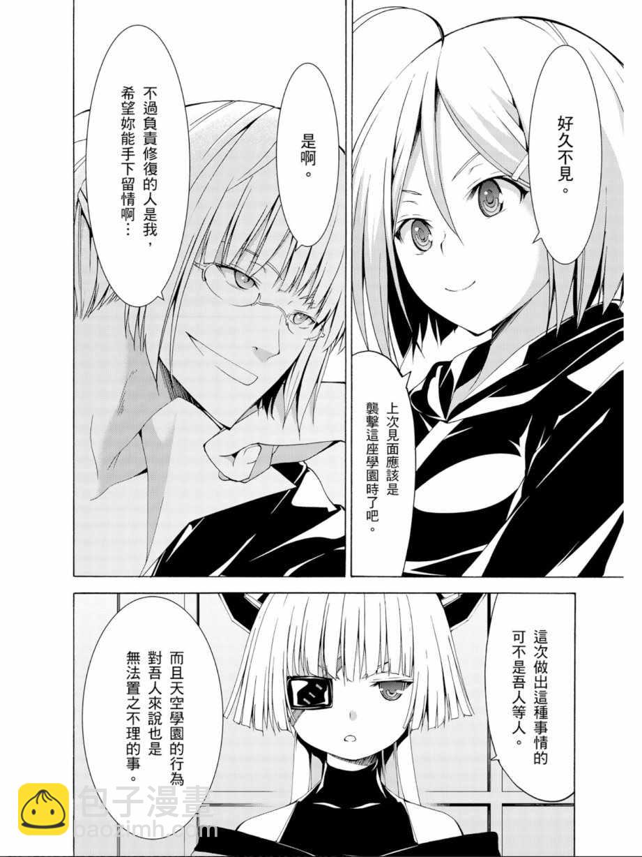 《七人魔法使》第12卷 第12页