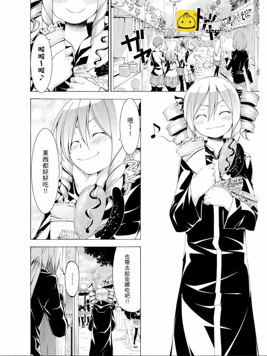 《七人魔法使》第12卷 第16页