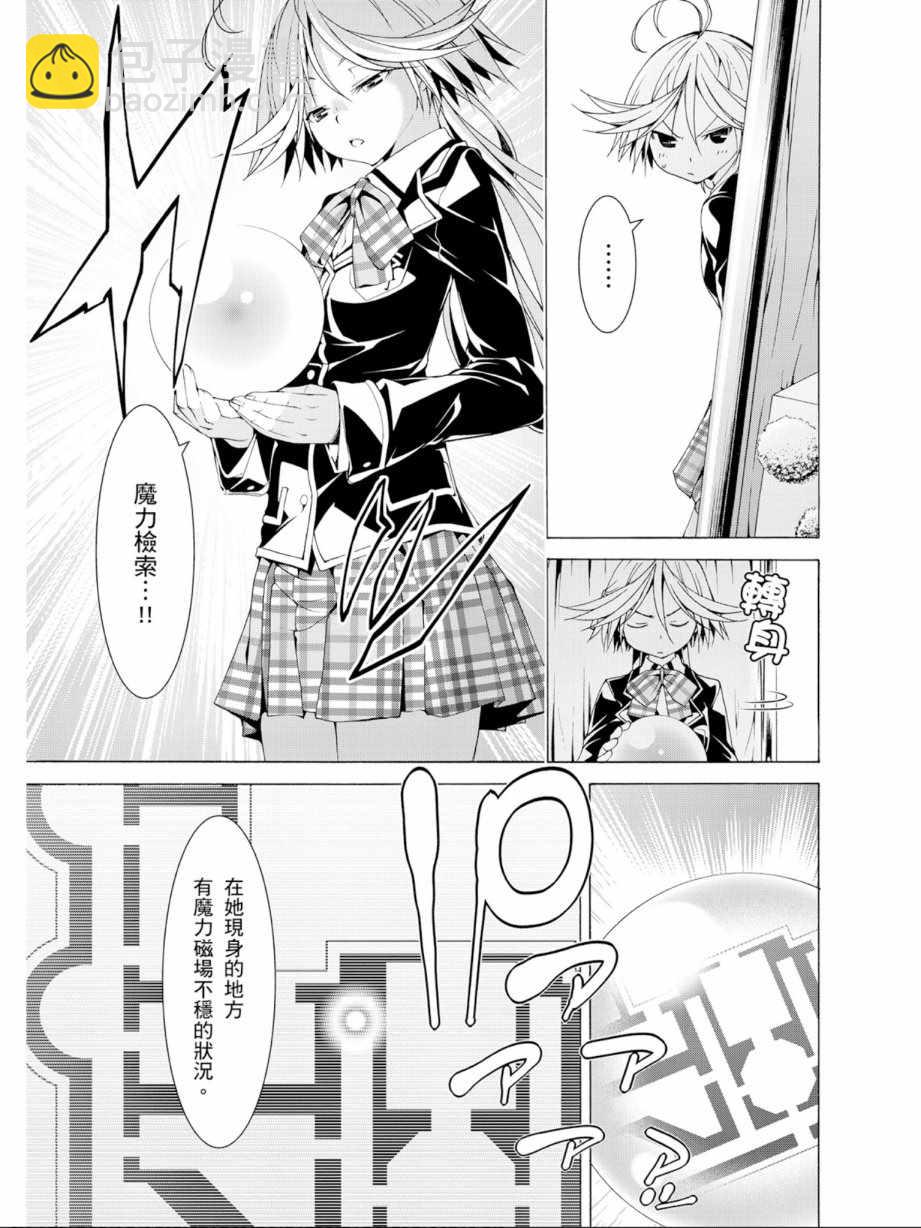 《七人魔法使》第12卷 第17页