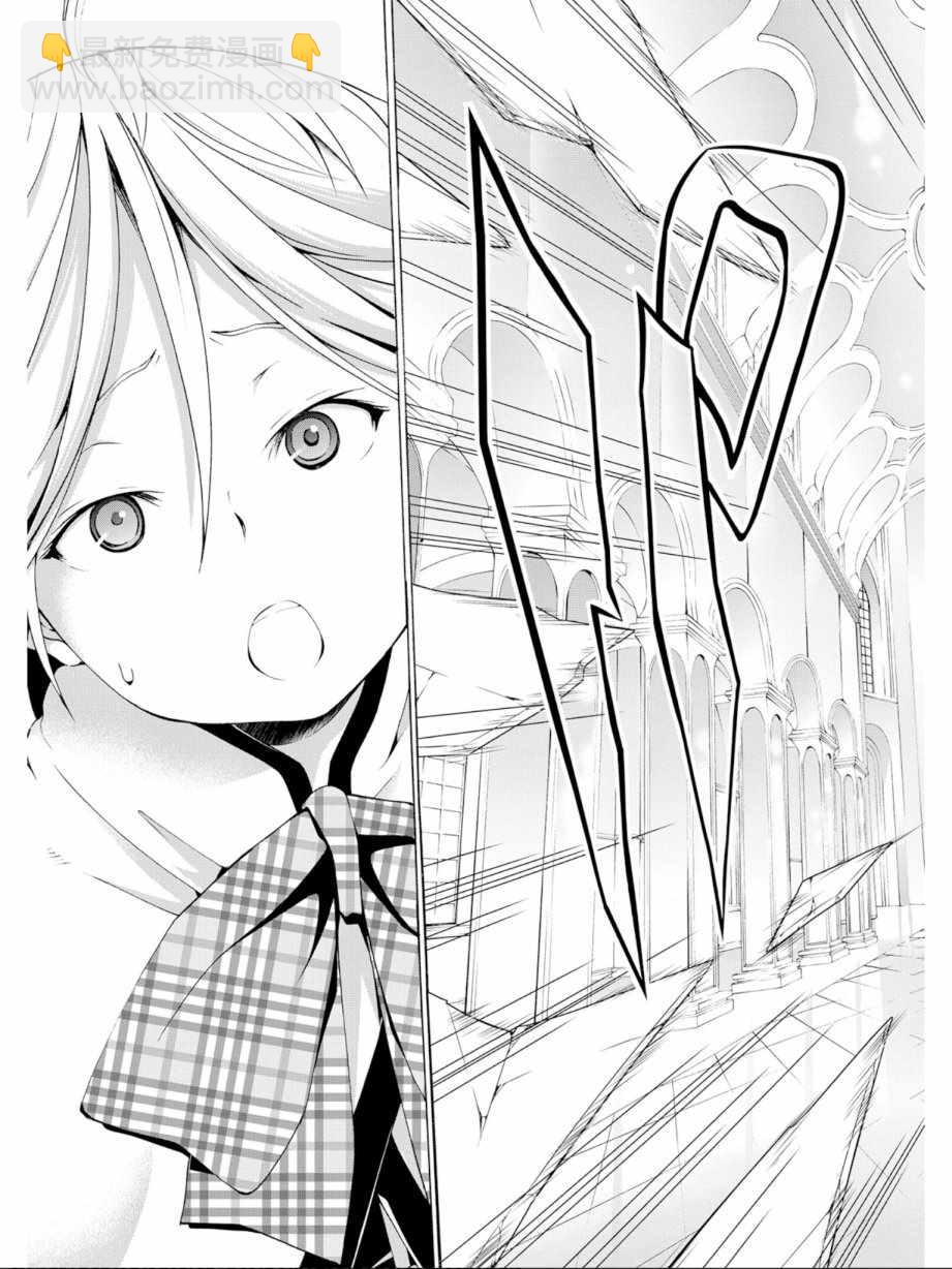《七人魔法使》第12卷 第21页