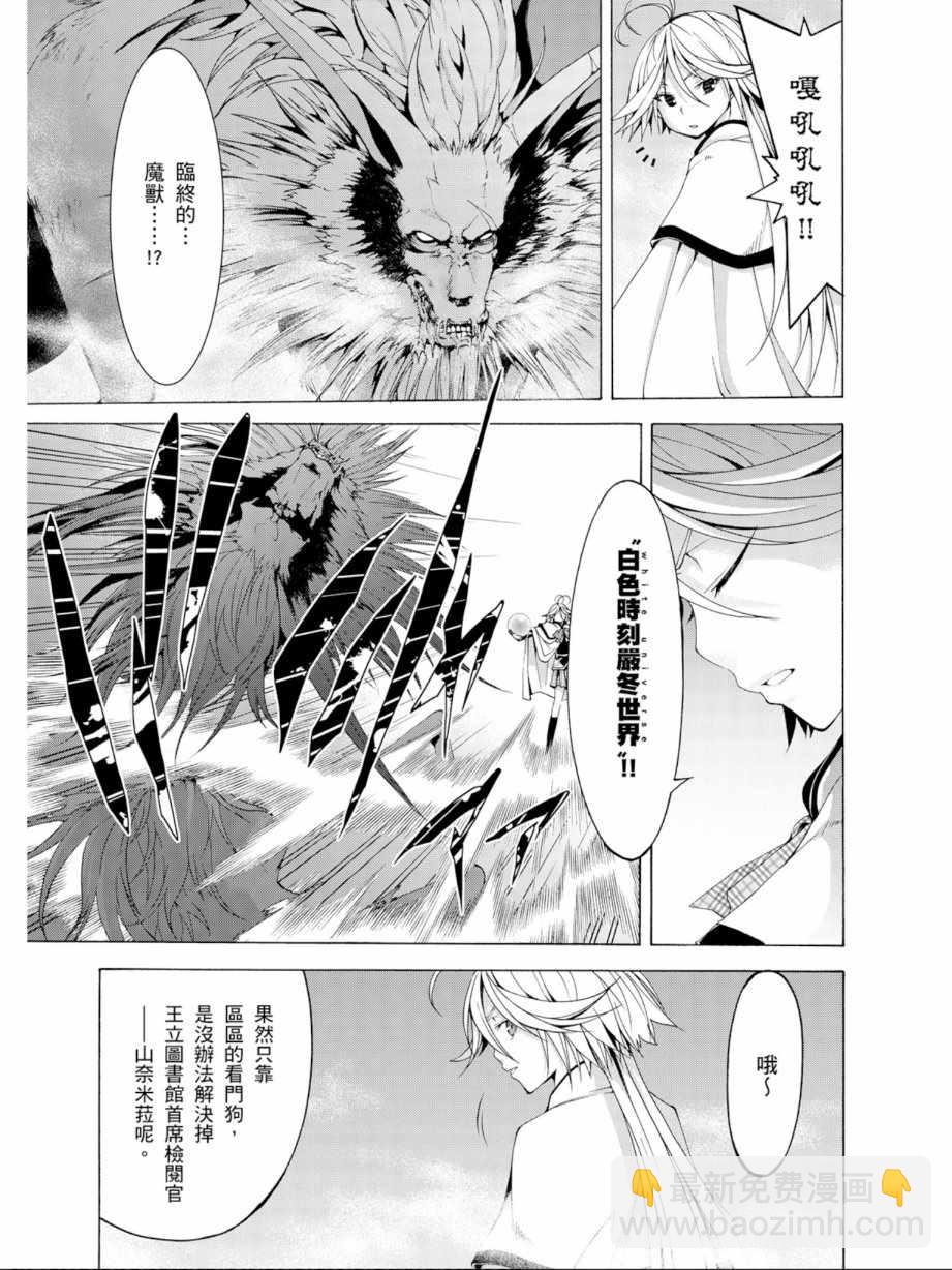 《七人魔法使》第12卷 第23页