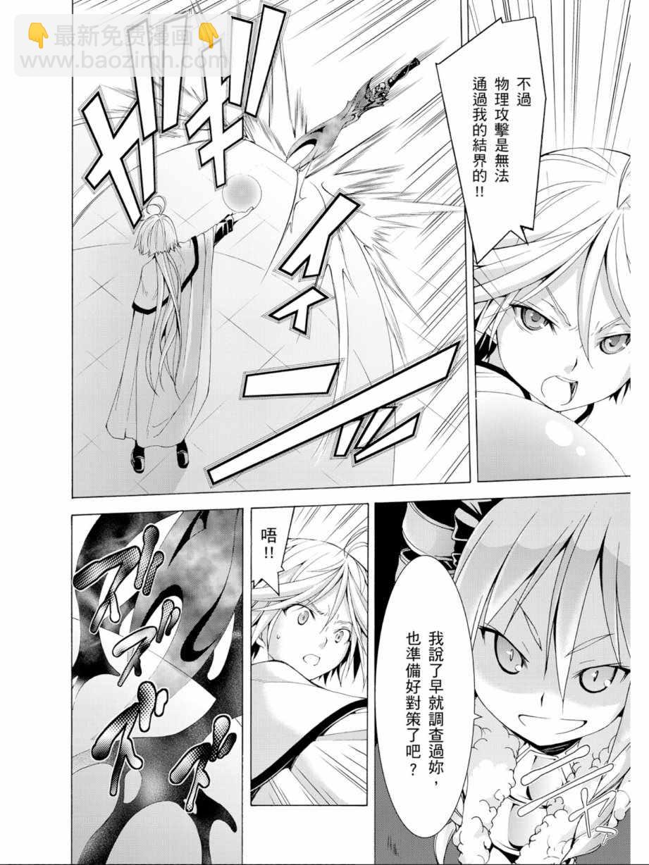 《七人魔法使》第12卷 第26页