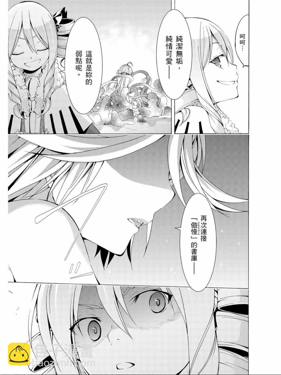 《七人魔法使》第12卷 第29页