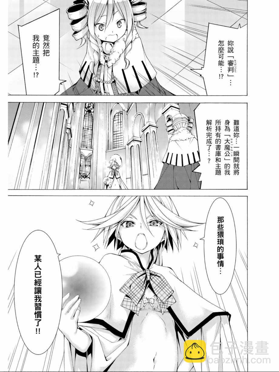 《七人魔法使》第12卷 第31页
