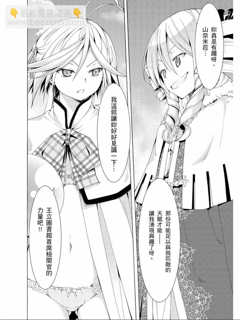 《七人魔法使》第12卷 第32页