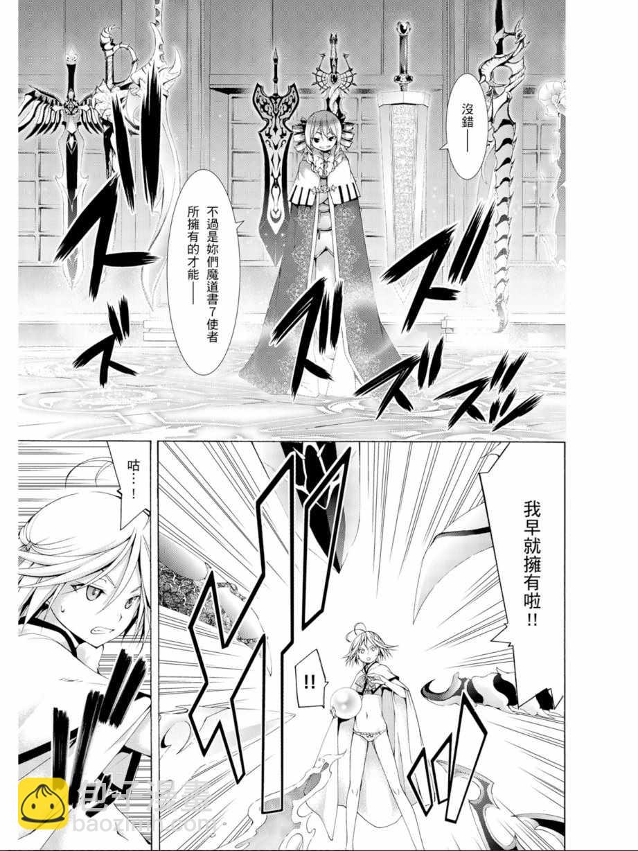 《七人魔法使》第12卷 第37页