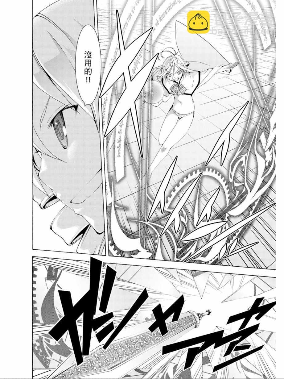 《七人魔法使》第12卷 第38页