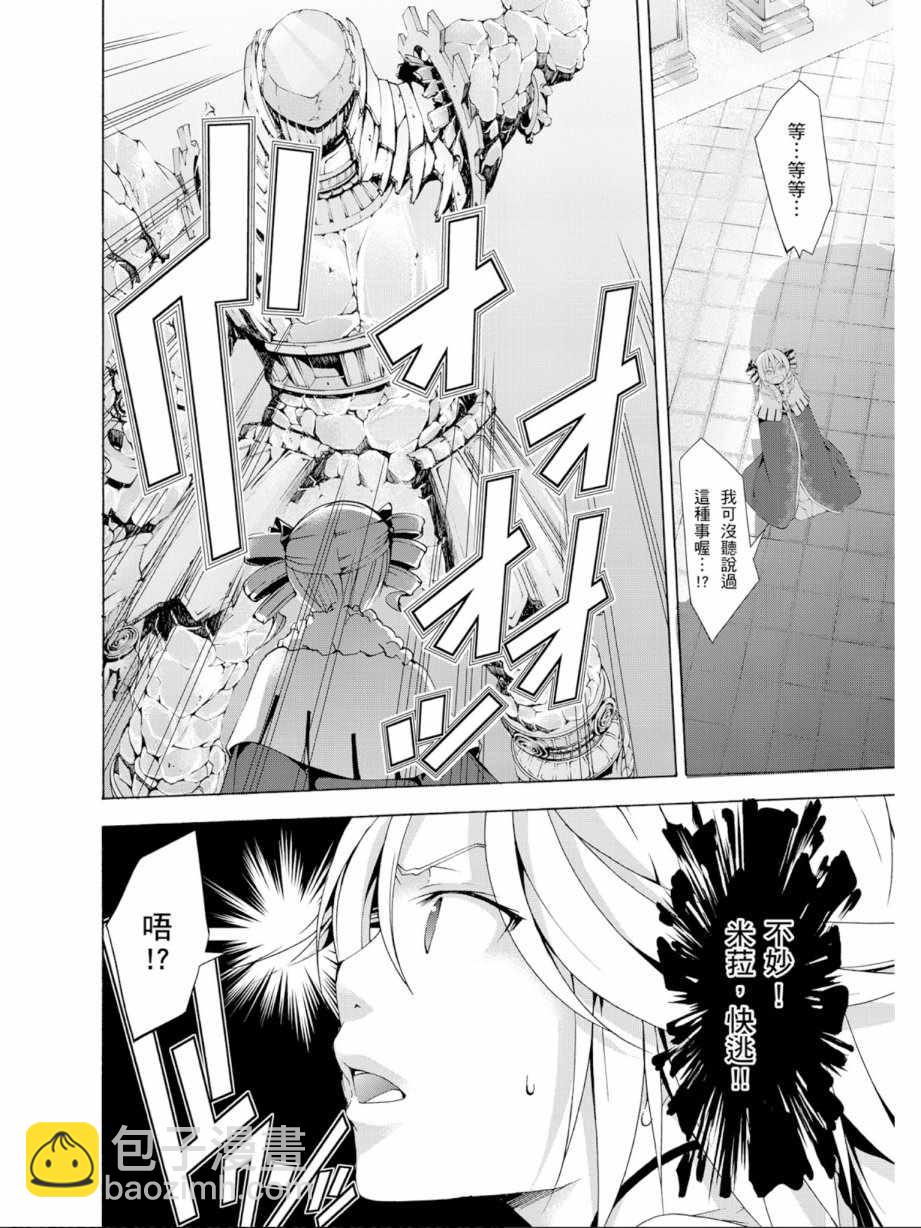 《七人魔法使》第12卷 第44页