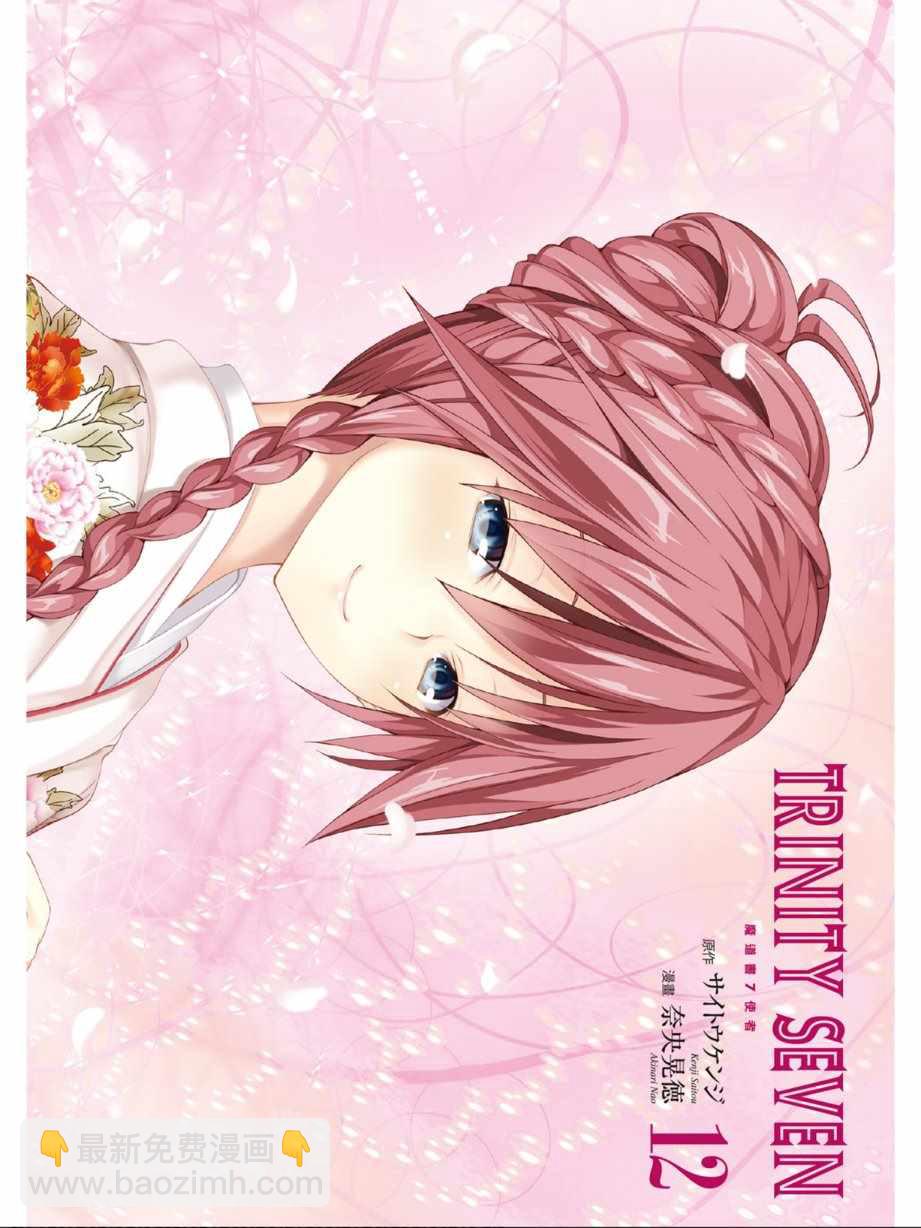 《七人魔法使》第12卷 第4页