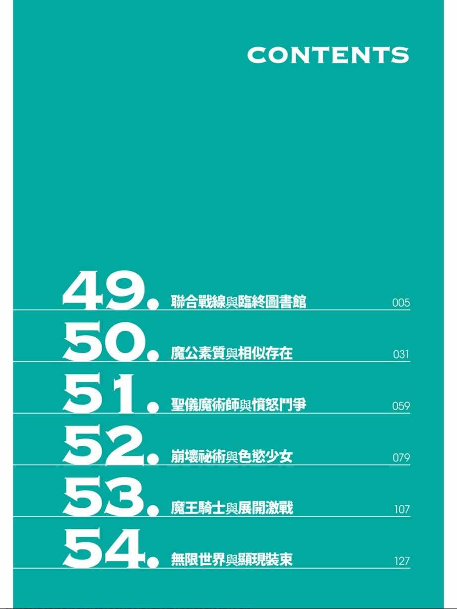 《七人魔法使》第12卷 第6页
