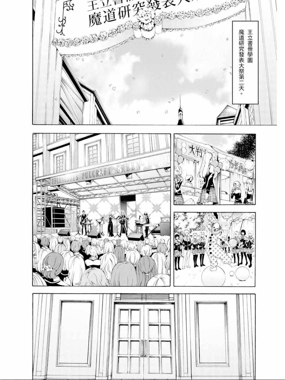 《七人魔法使》第12卷 第8页