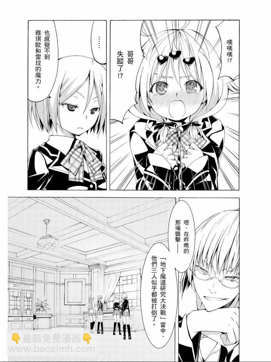 《七人魔法使》第12卷 第9页