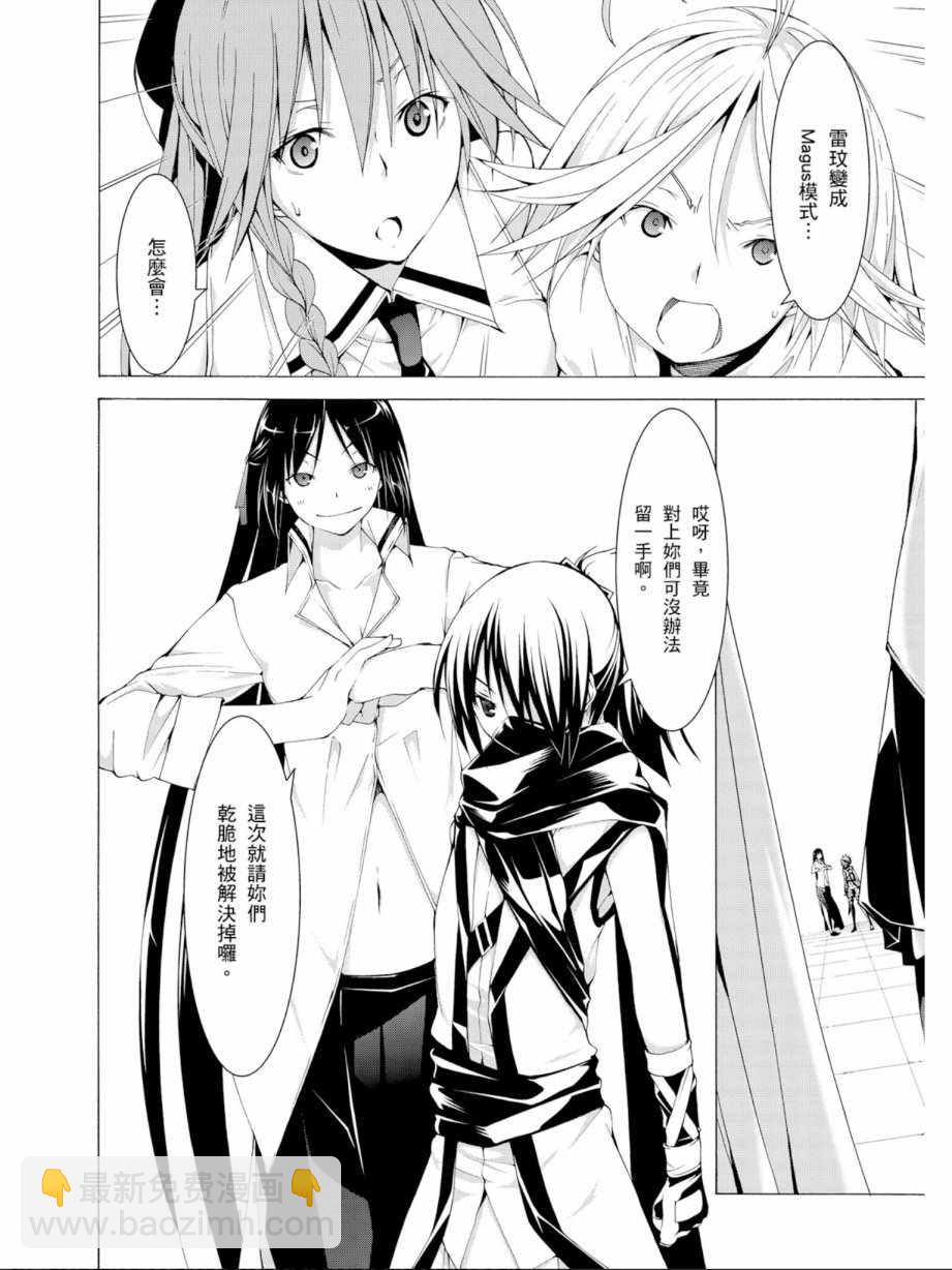 《七人魔法使》第11卷 第10页