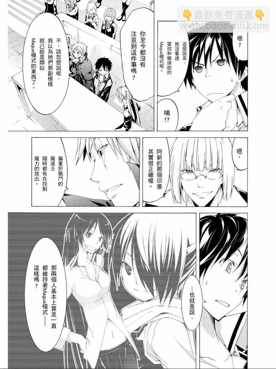 《七人魔法使》第11卷 第11页